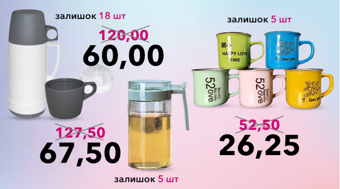 Розпродаж залишків