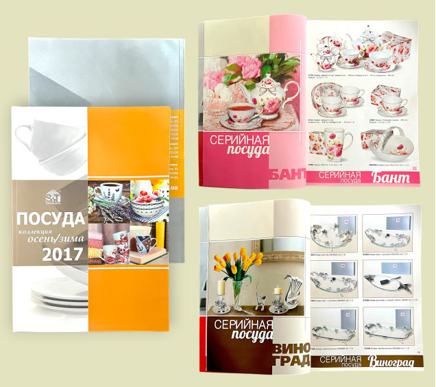 Каталог Посуда 2017 №6/обложка коллекция осень/зима - фото