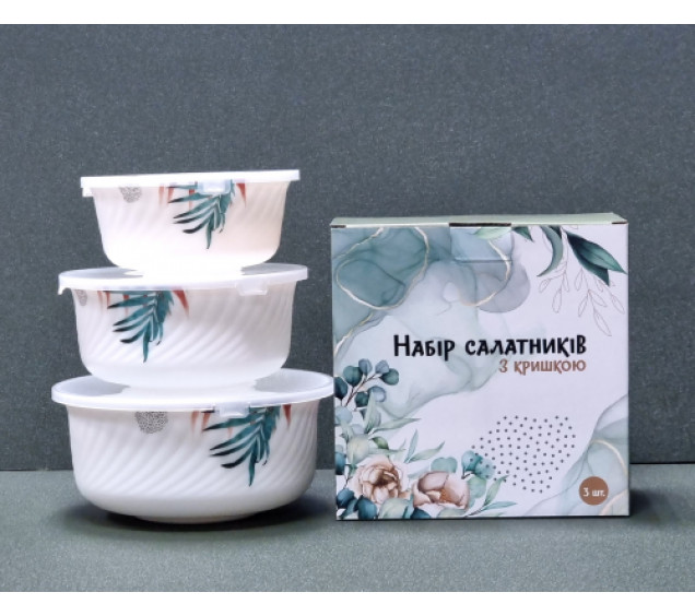 30053-1301 Набір салатників з кришкою 3 шт (7,5'-1300мл, 6,5'-800мл, 5,5'-530мл) "Листя" - фото